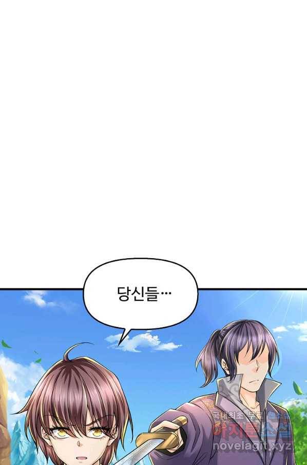 악인 장문의 귀환 41화 82