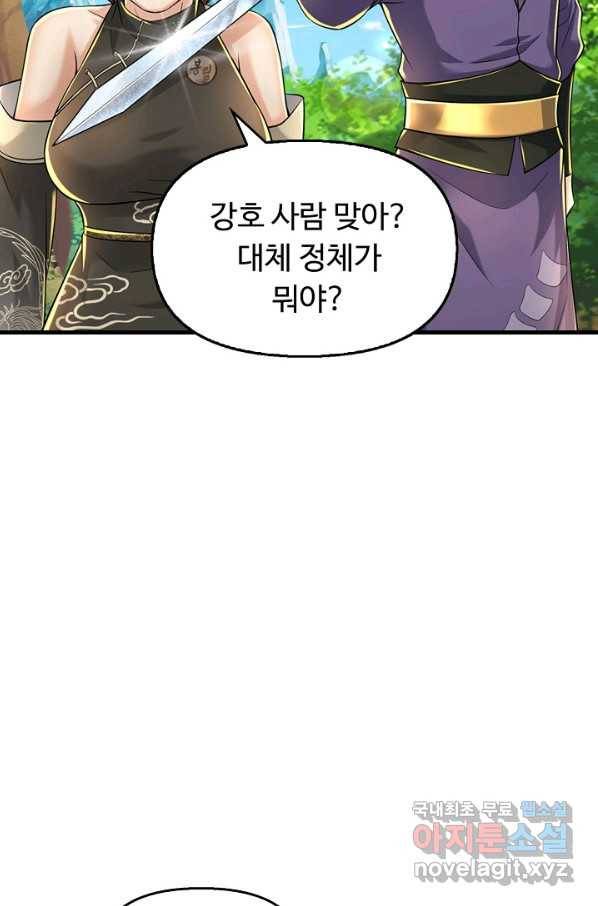 악인 장문의 귀환 41화 83