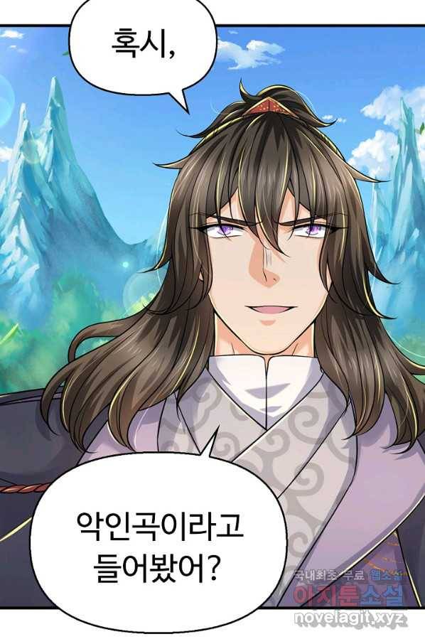 악인 장문의 귀환 41화 84