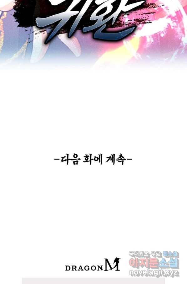 악인 장문의 귀환 41화 87