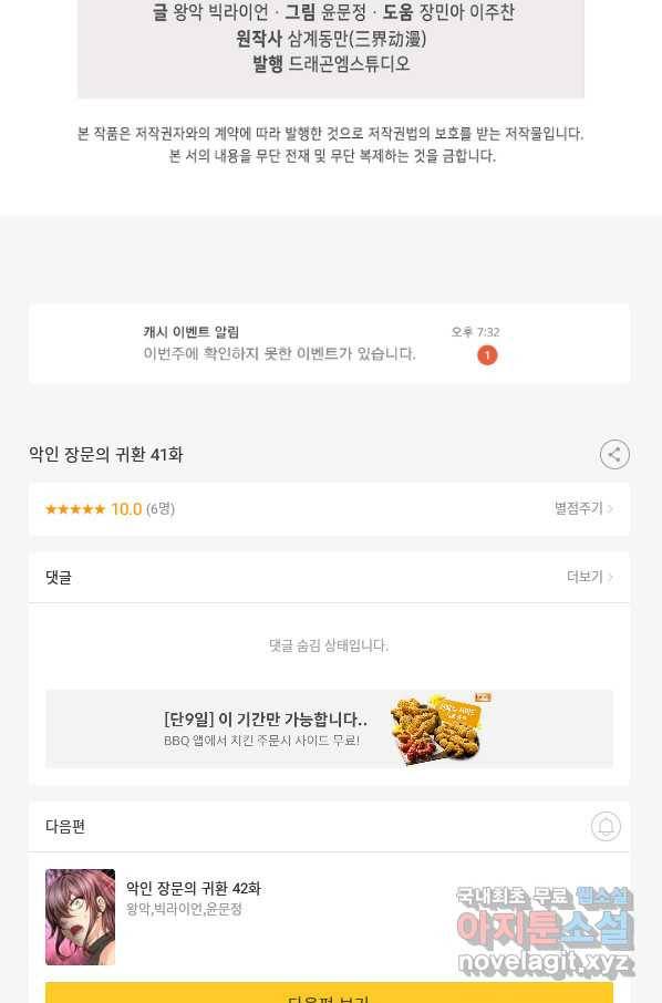 악인 장문의 귀환 41화 88
