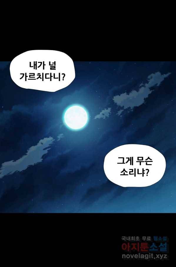 왜란종결자 100화 1