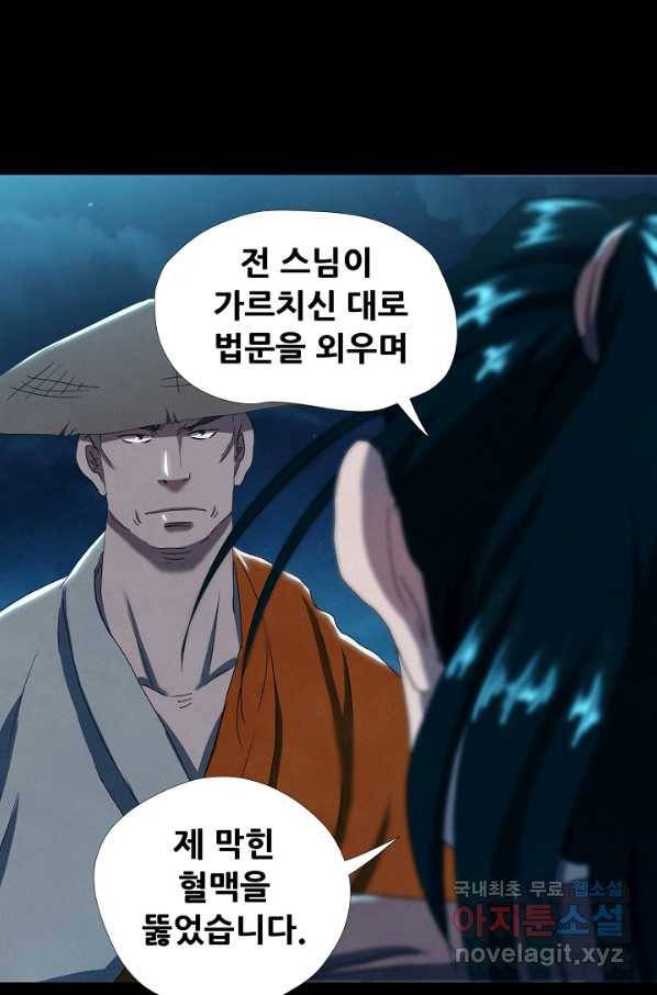 왜란종결자 100화 2