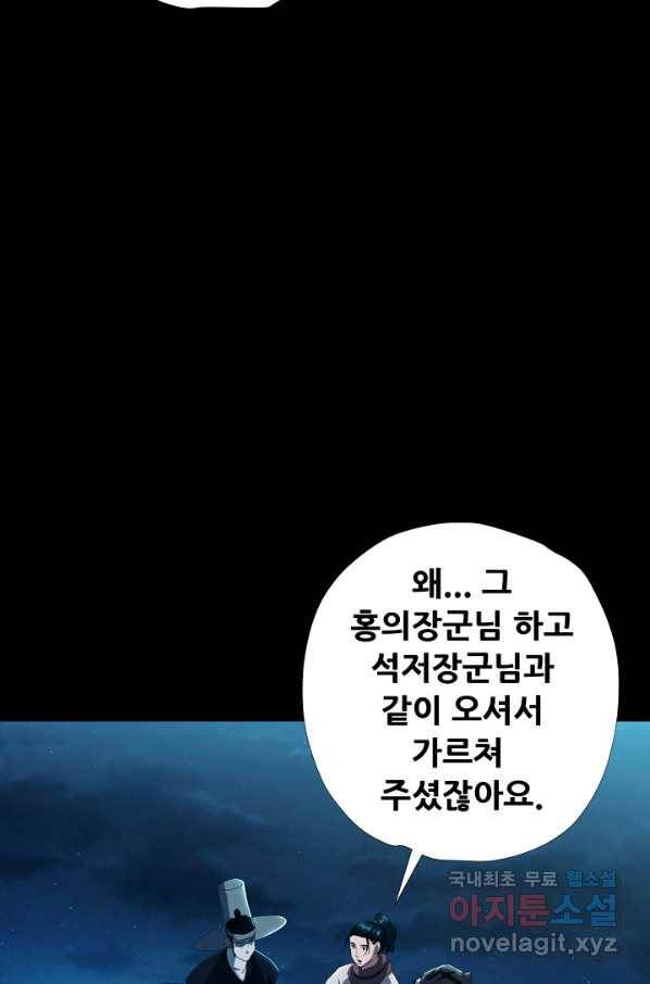 왜란종결자 100화 3