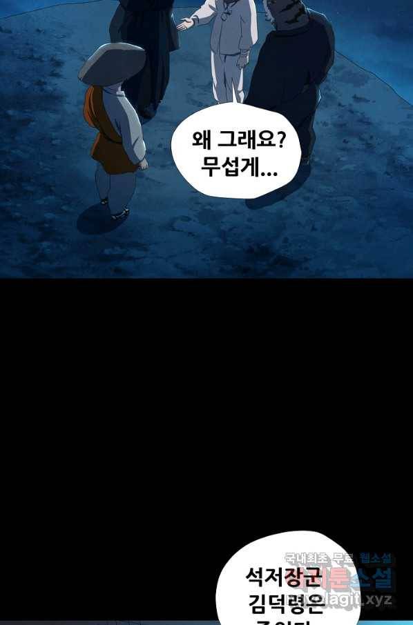 왜란종결자 100화 4