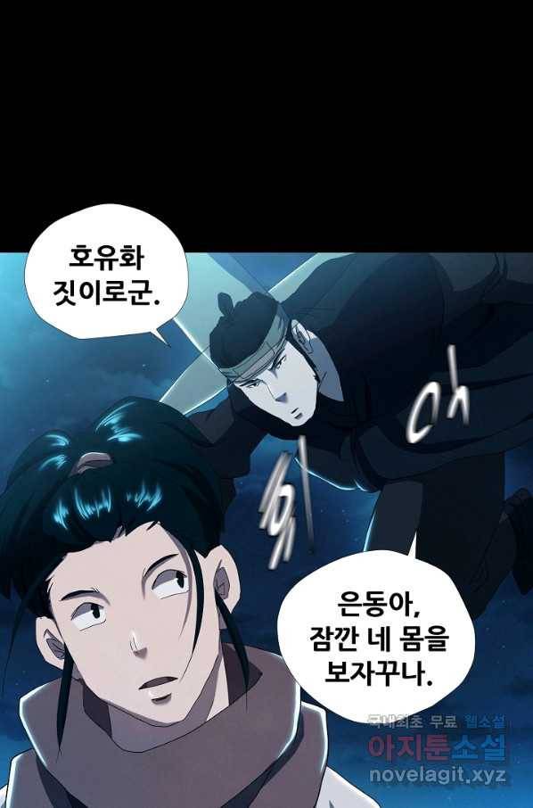 왜란종결자 100화 7