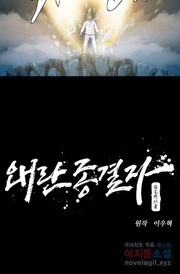 왜란종결자 100화 12
