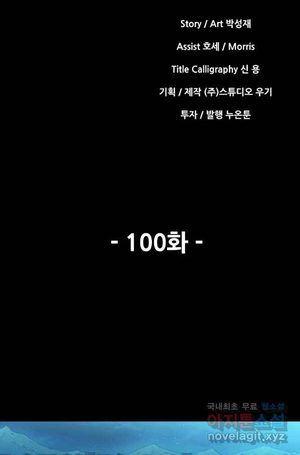 왜란종결자 100화 13