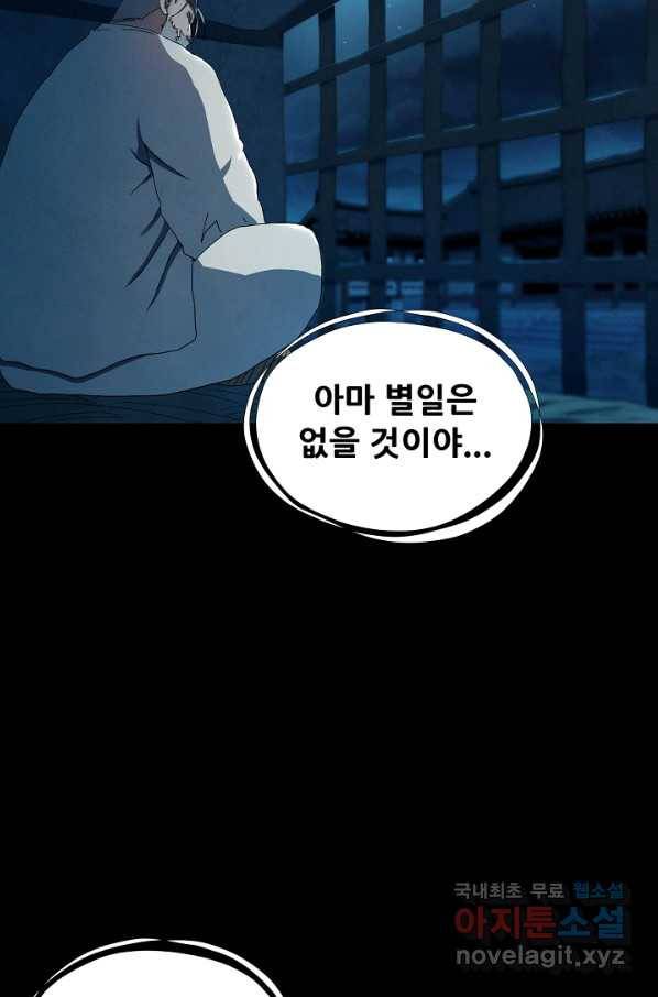 왜란종결자 100화 16