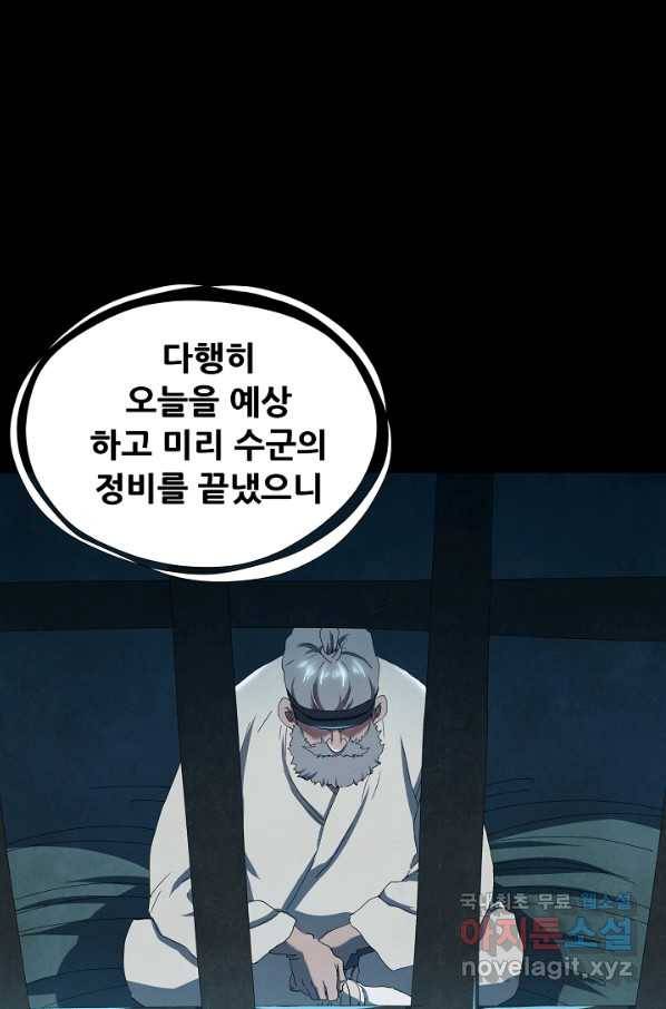 왜란종결자 100화 18