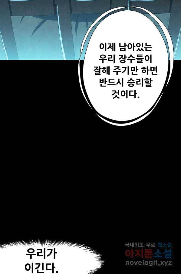 왜란종결자 100화 19