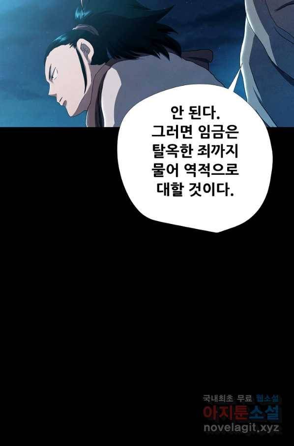 왜란종결자 100화 23