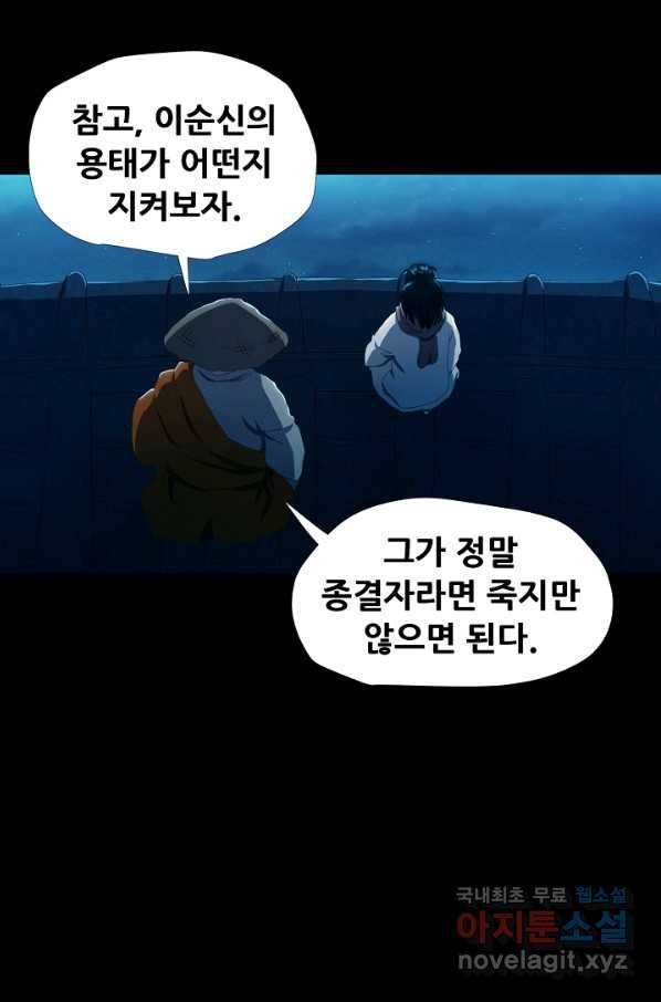 왜란종결자 100화 24