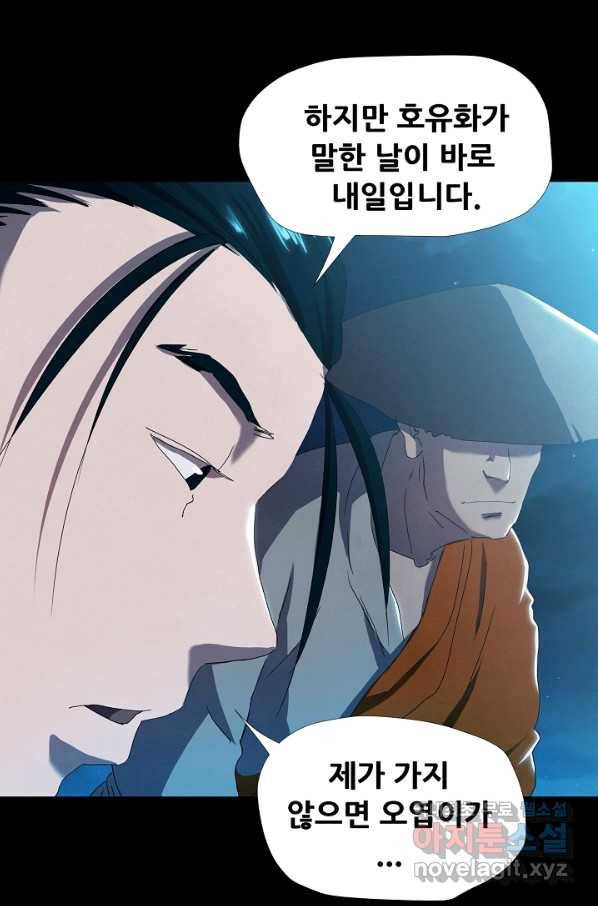 왜란종결자 100화 25