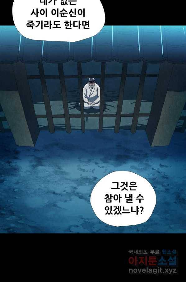 왜란종결자 100화 28