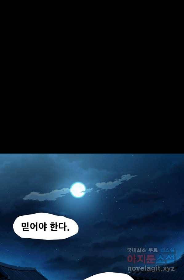 왜란종결자 100화 29