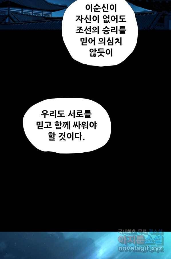 왜란종결자 100화 30