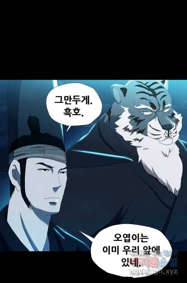 왜란종결자 100화 37