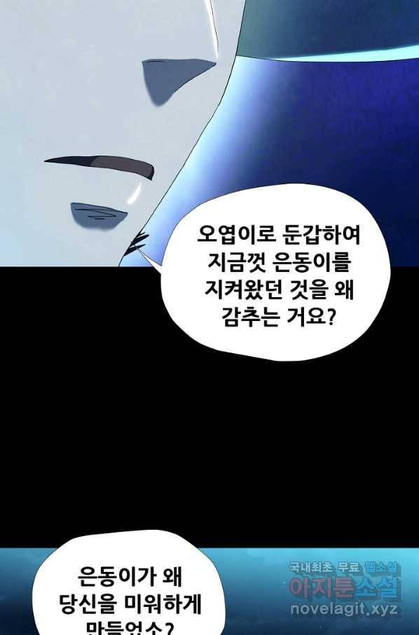 왜란종결자 100화 39