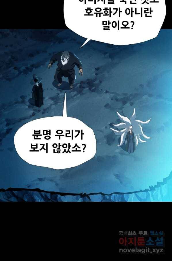 왜란종결자 100화 41