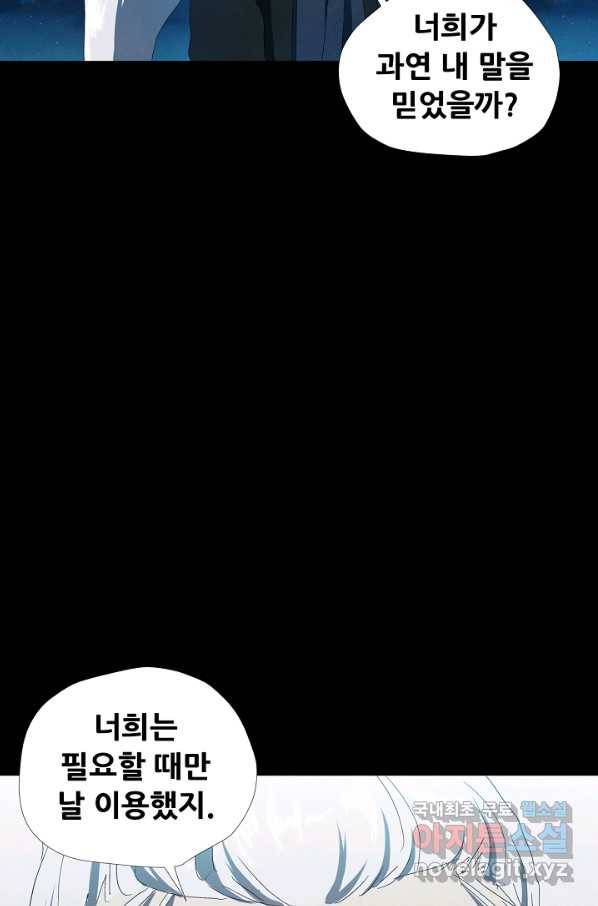 왜란종결자 100화 43
