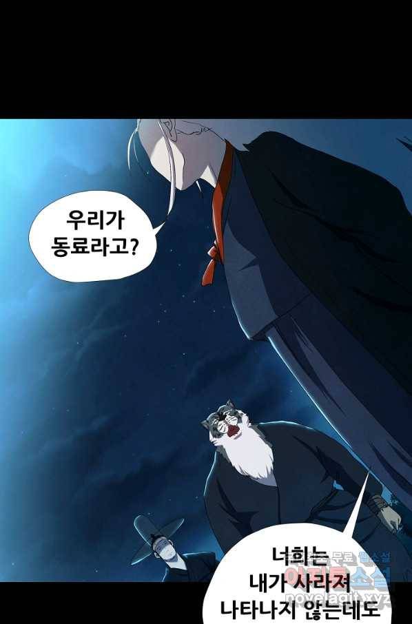 왜란종결자 100화 45