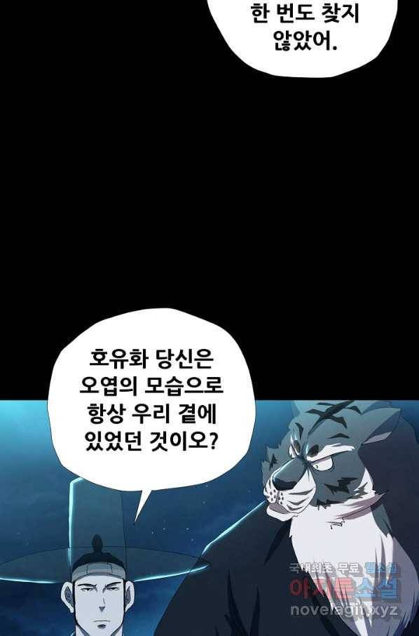왜란종결자 100화 46