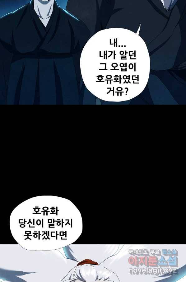 왜란종결자 100화 47