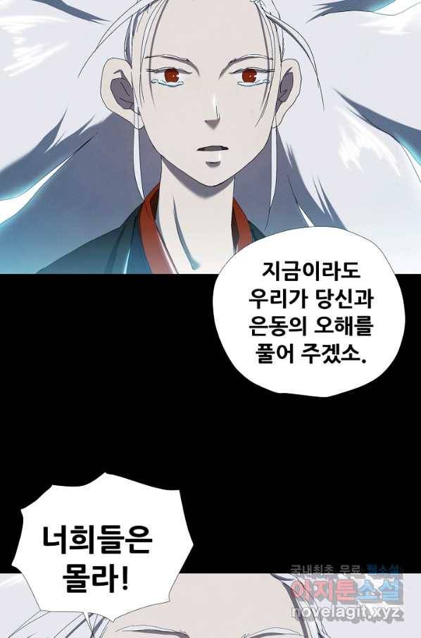 왜란종결자 100화 48
