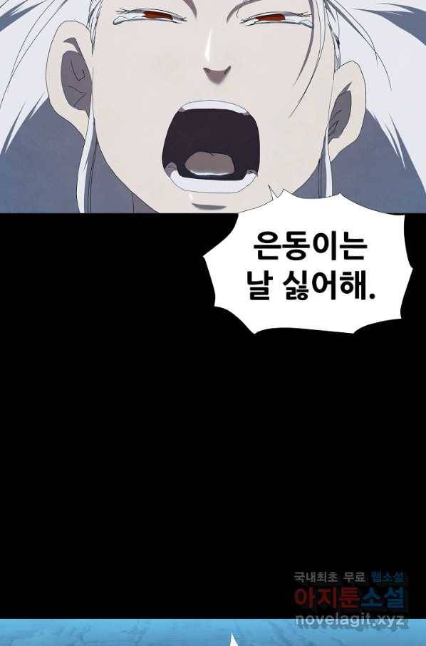 왜란종결자 100화 49