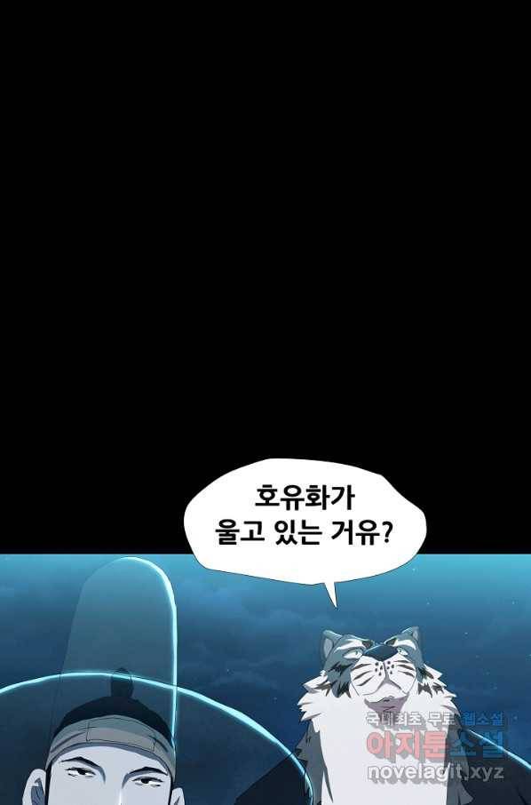 왜란종결자 100화 52