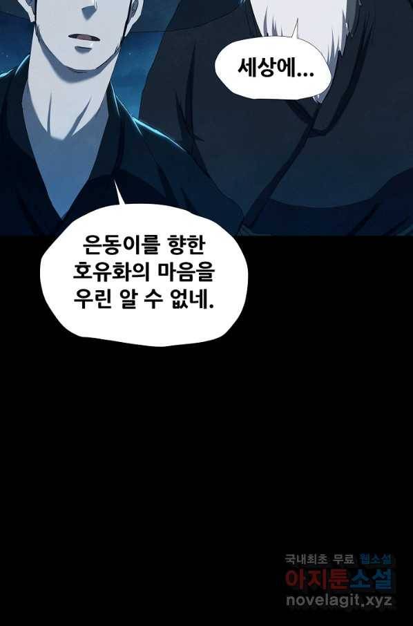 왜란종결자 100화 53
