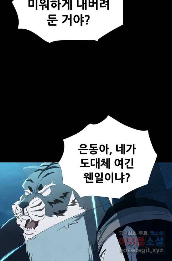 왜란종결자 100화 59