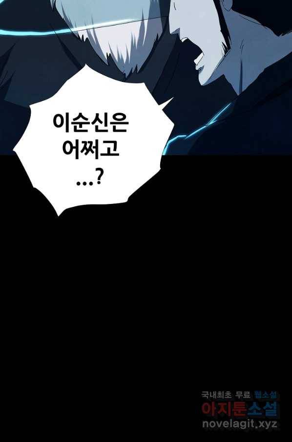 왜란종결자 100화 60