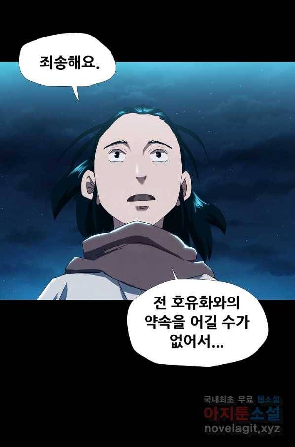 왜란종결자 100화 61