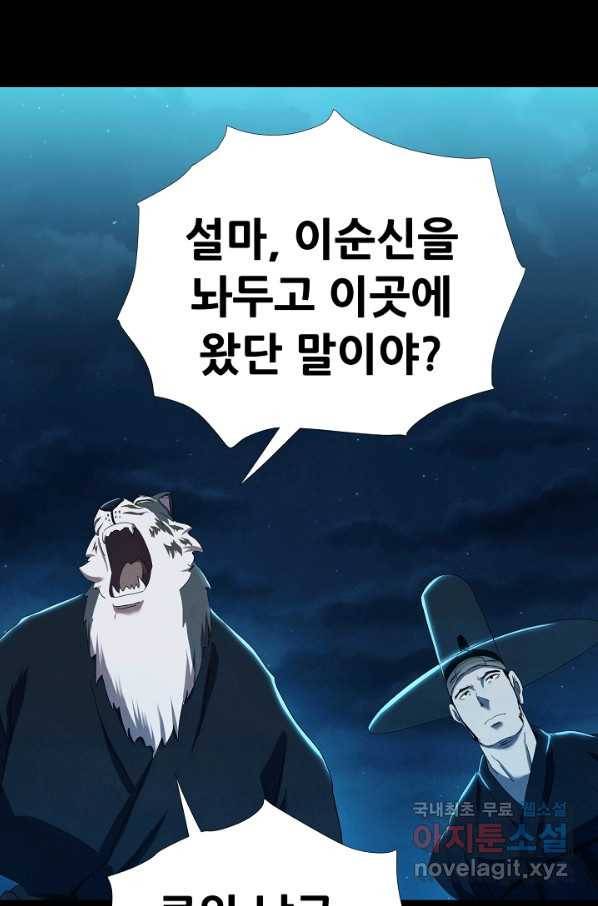 왜란종결자 100화 62