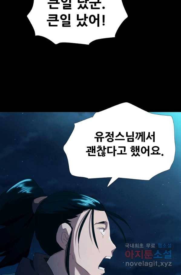 왜란종결자 100화 63