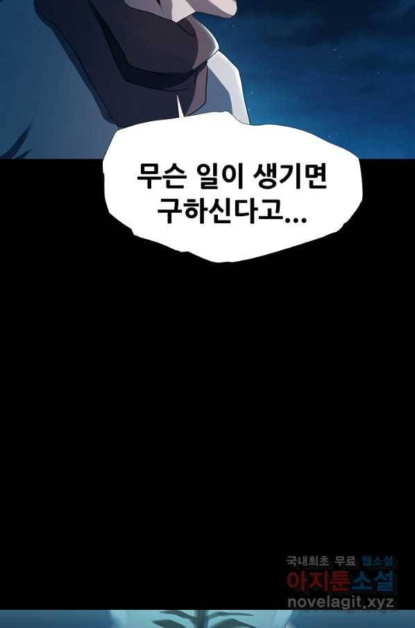 왜란종결자 100화 64