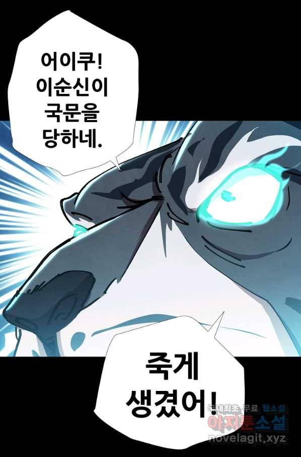 왜란종결자 100화 66