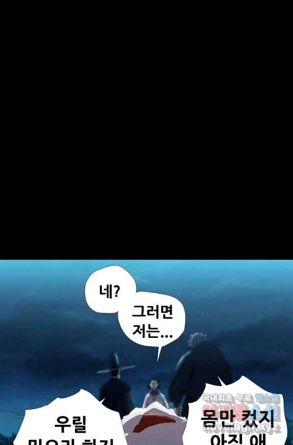 왜란종결자 100화 67
