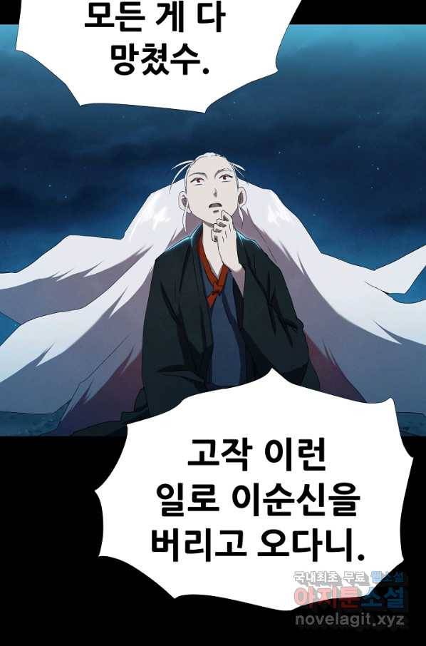 왜란종결자 100화 69
