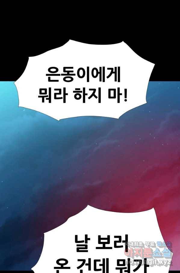 왜란종결자 100화 70