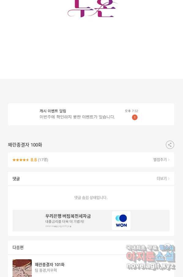 왜란종결자 100화 76