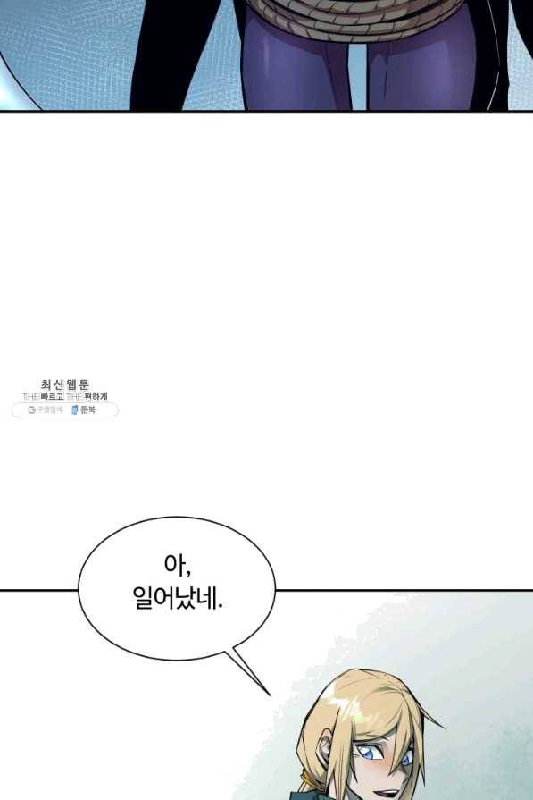 먹을수록 강해짐 53화 4