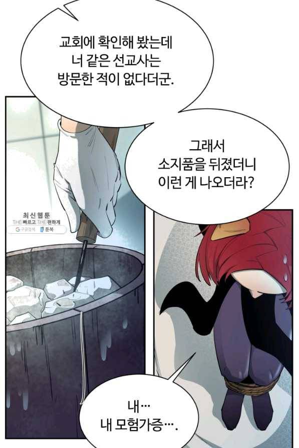 먹을수록 강해짐 53화 6