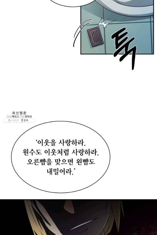 먹을수록 강해짐 53화 7