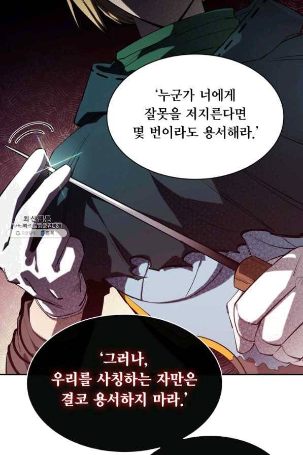 먹을수록 강해짐 53화 8