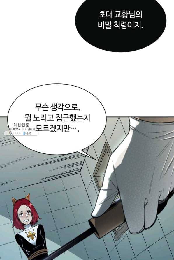 먹을수록 강해짐 53화 9