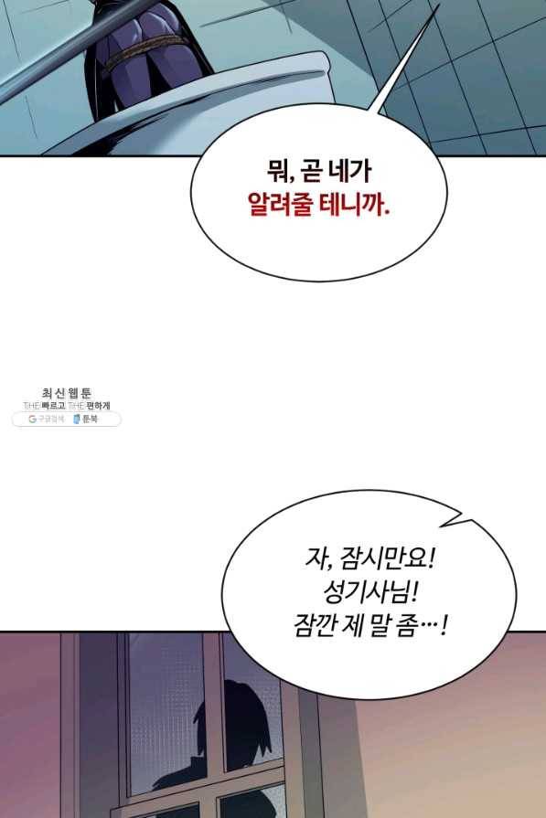 먹을수록 강해짐 53화 10