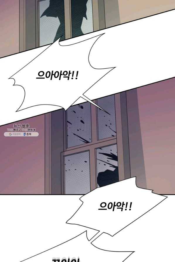 먹을수록 강해짐 53화 11
